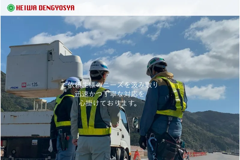 株式会社平和電業社-0002の求人・転職情報