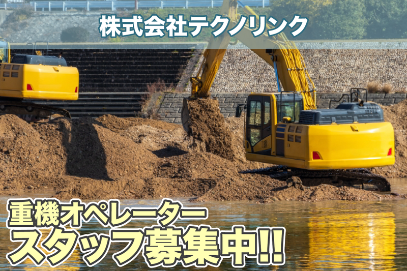 株式会社テクノリンクの求人・転職情報
