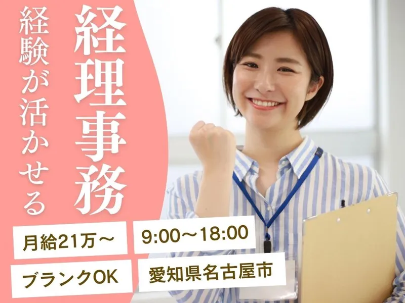 株式会社キート　事務センター　グランらもーれ山崎川内のアルバイト・バイト求人情報