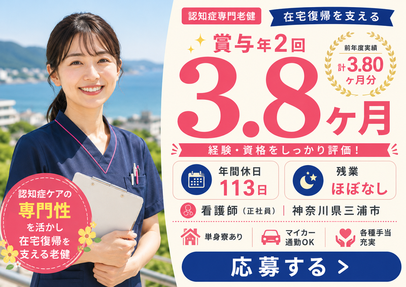 医療法人財団青山会介護老人保健施設なのはな苑の求人・転職情報