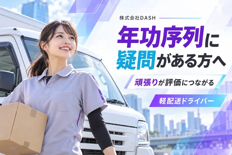 株式会社DASHの求人・転職情報