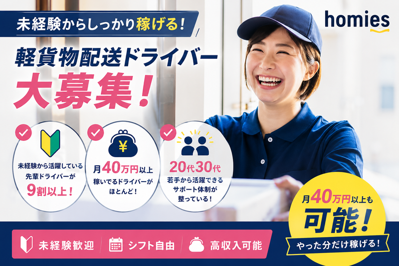 homiesの求人・転職情報