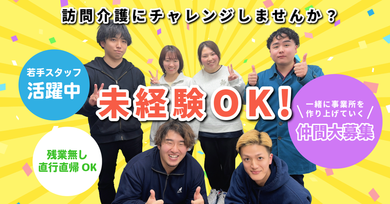 株式会社榮福ケア-0001の求人・転職情報