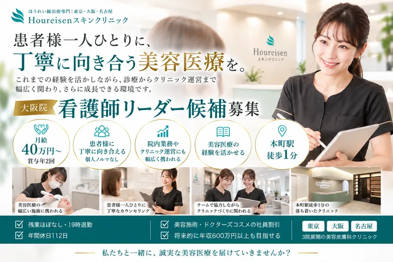 医療法人新月会の求人・転職情報
