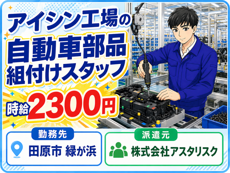 株式会社アスタリスクのアルバイト・バイト求人情報-49