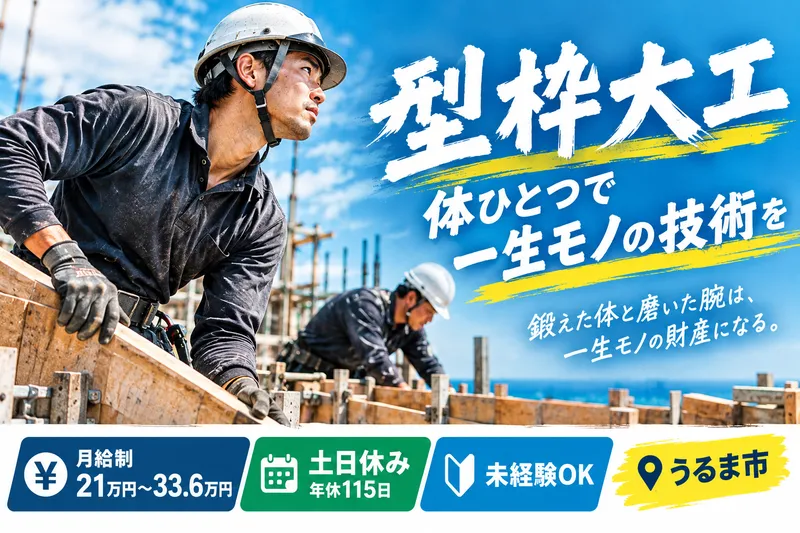 有限会社南進建設の求人・転職情報