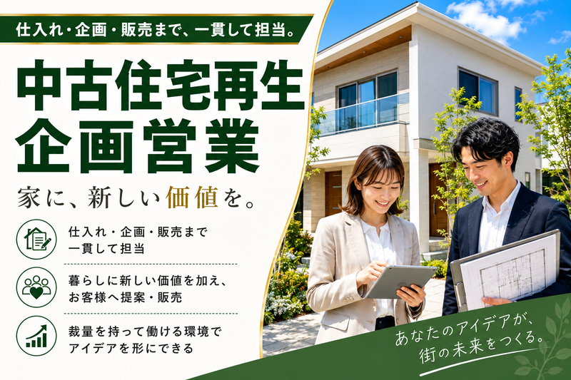 株式会社カチタスの求人・転職情報