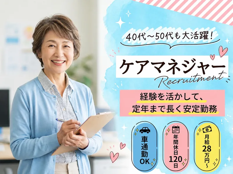 社会福祉法人寿楽園　の求人・転職情報