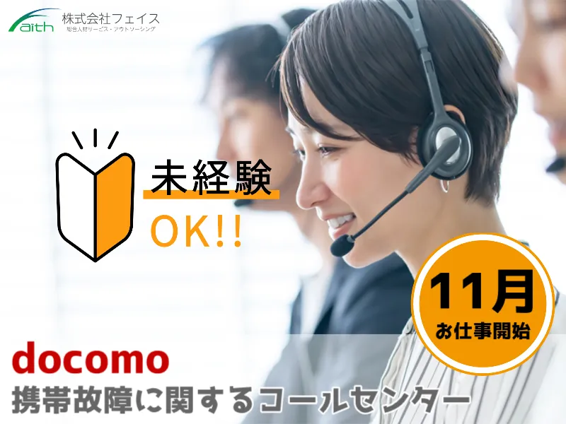 株式会社フェイスのアルバイト・バイト求人情報-16