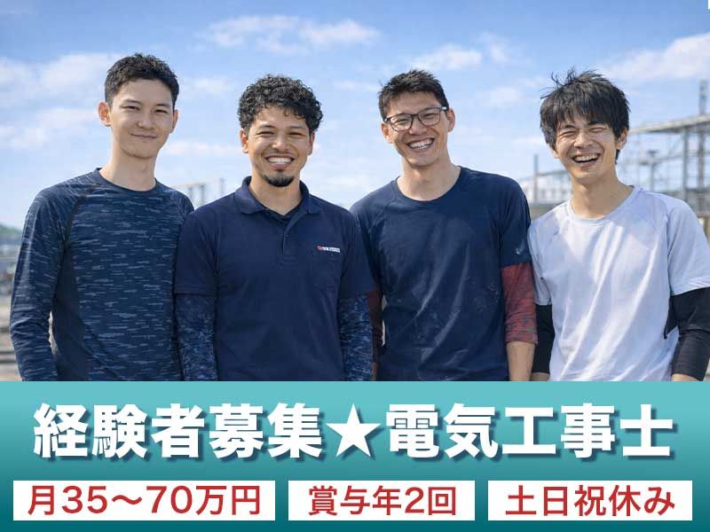 エコ健システム株式会社の求人・転職情報