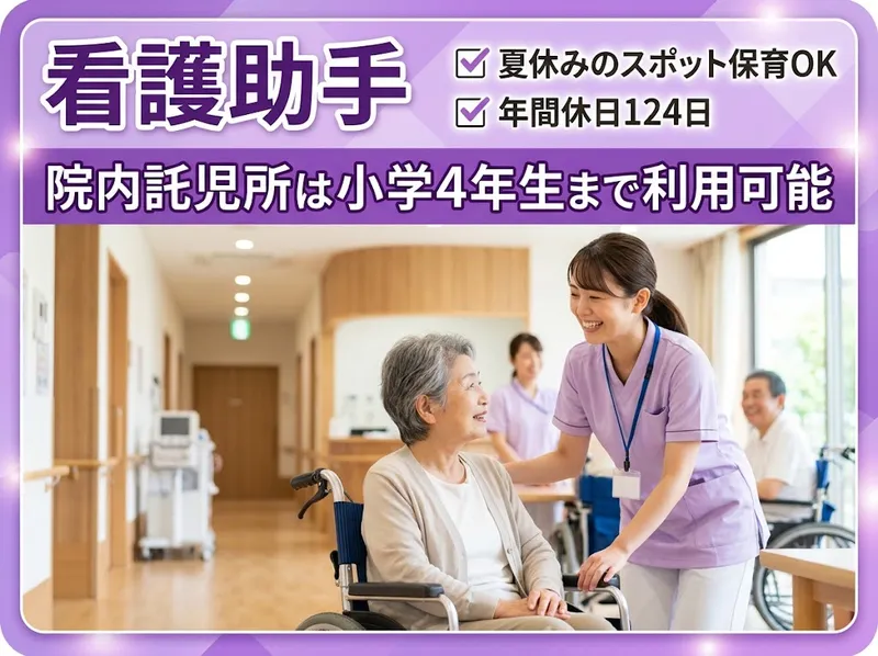 医療法人あかつき会の求人・転職情報