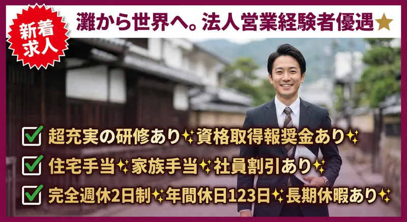 菊正宗酒造株式会社の求人・転職情報