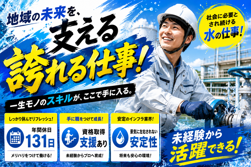 吉水建機株式会社の求人・転職情報