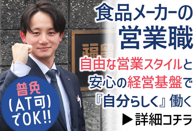 福留ハム株式会社の求人・転職情報