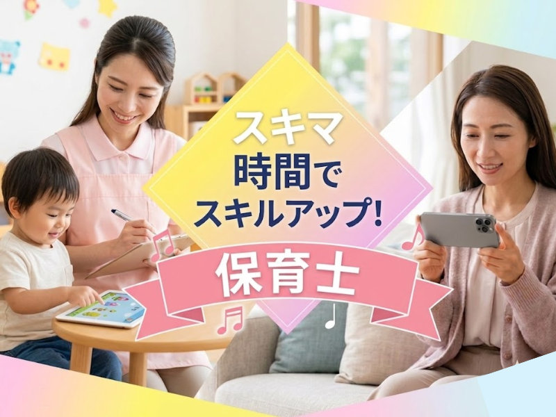すすきの保育園の求人・転職情報
