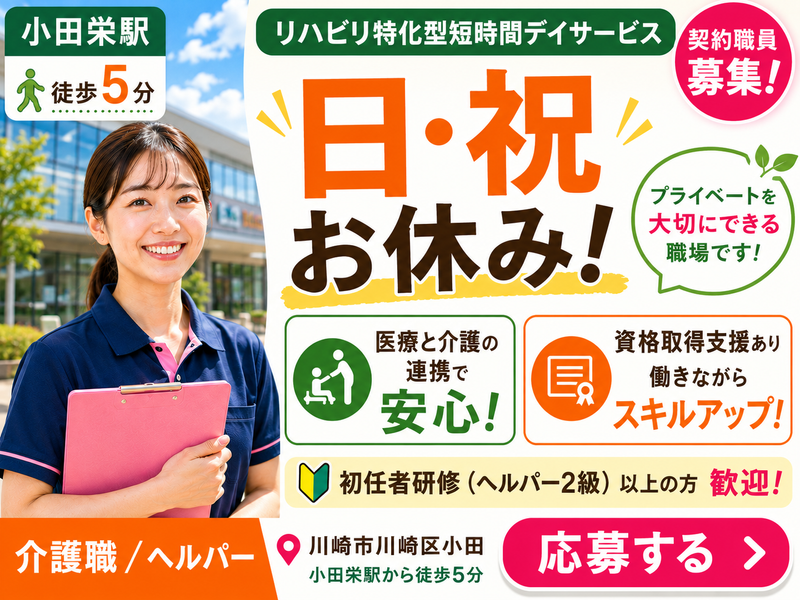 医療法人啓和会健康クラブFitの求人・転職情報