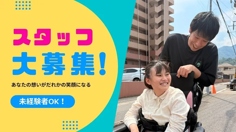 株式会社障がい者ライフサポートの求人・転職情報