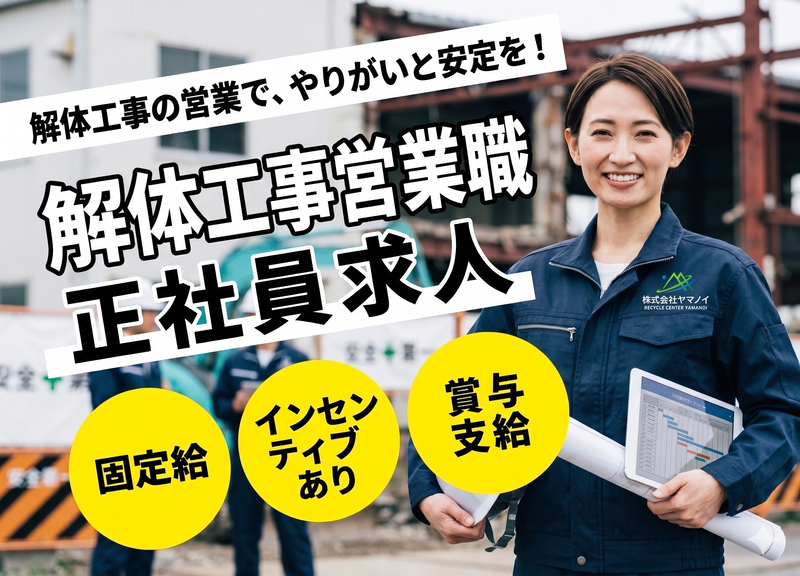 株式会社ヤマノイの求人・転職情報