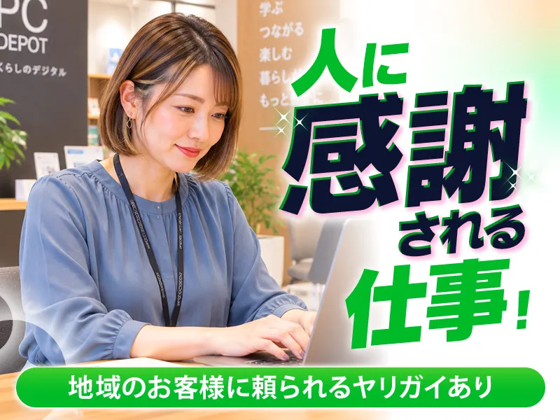 株式会社ピーシーデポコーポレーション-0002の求人・転職情報