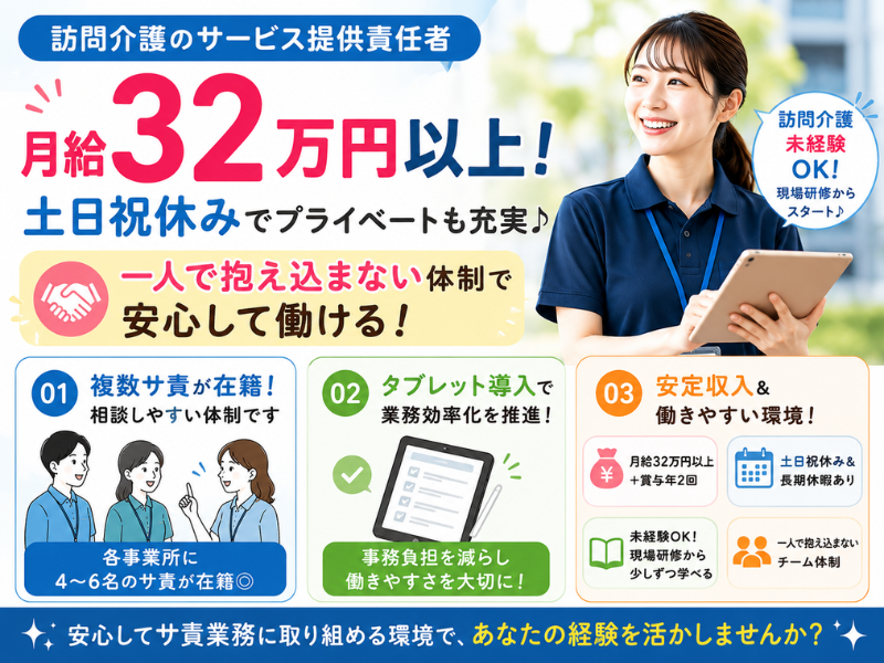 株式会社わかばケアセンターの求人・転職情報