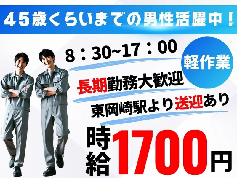 Man to Man株式会社 三河オフィスのアルバイト・バイト求人情報