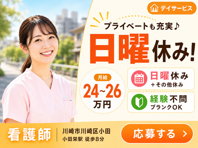 医療法人啓和会デイサービス東小田陶山さんの家の求人・転職情報