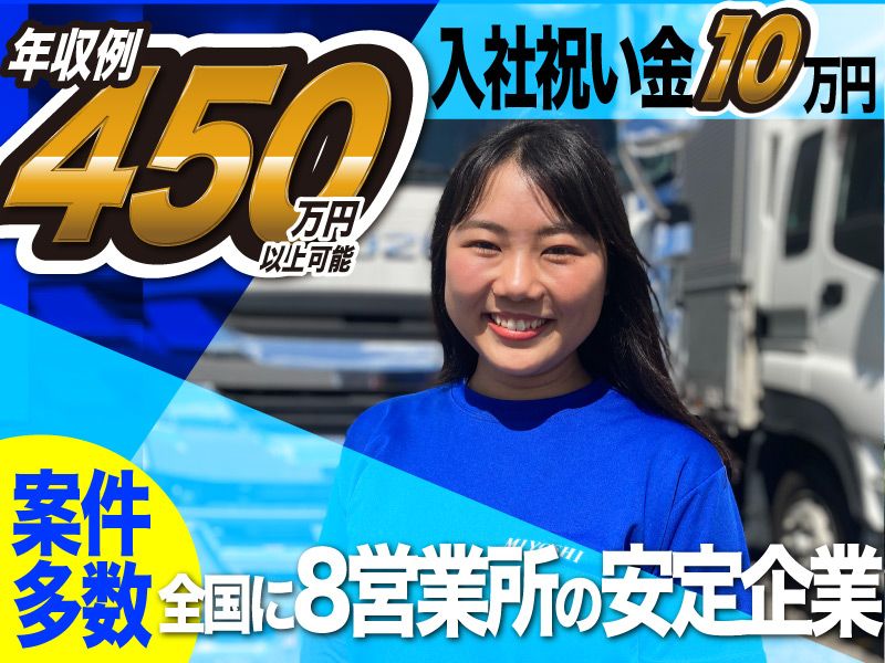 株式会社三芳エキスプレス 市川営業所のアルバイト・バイト求人情報-10