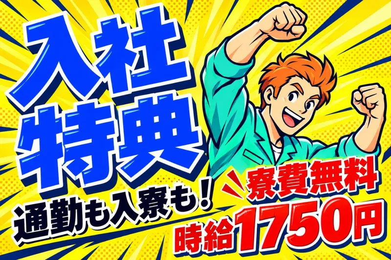 Man to Man株式会社 三河オフィスのアルバイト・バイト求人情報