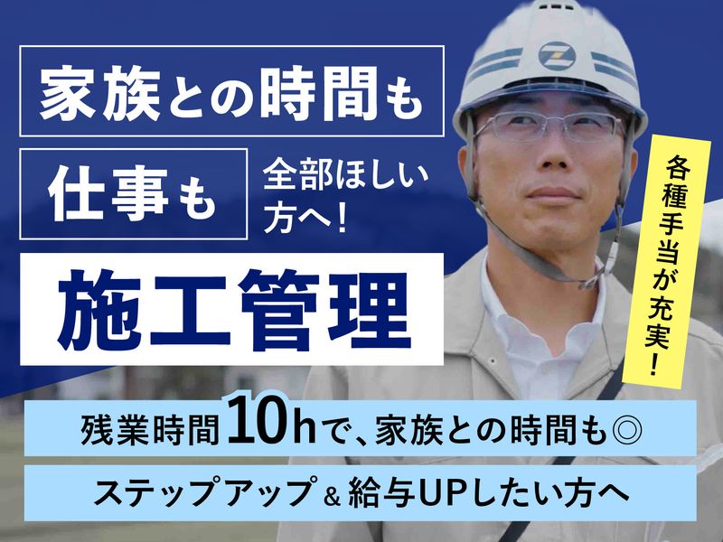 全淡建設株式会社の求人・転職情報