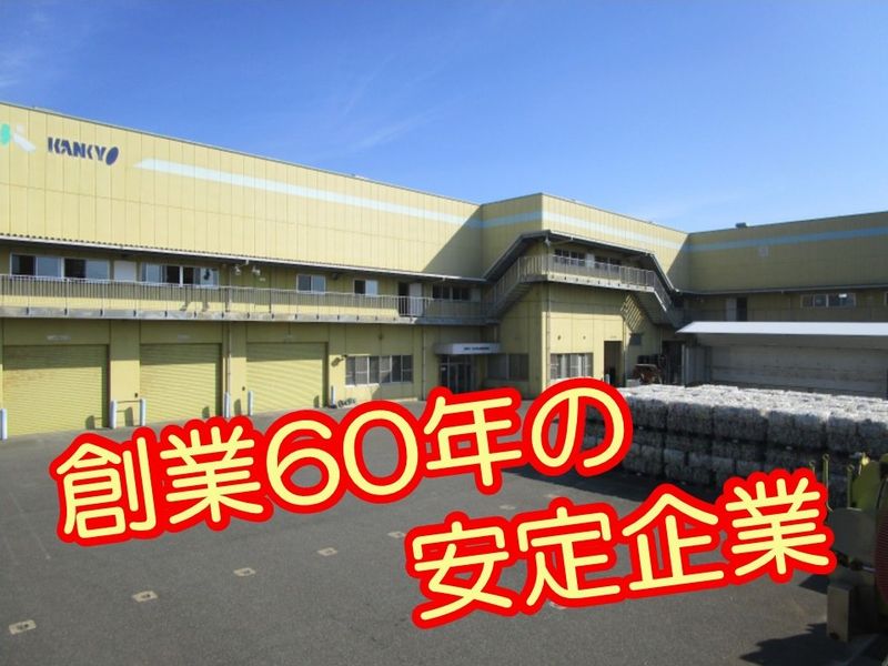 株式会社環境開発の求人・転職情報