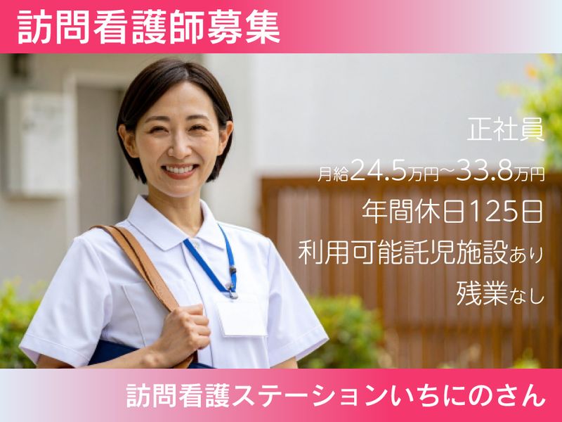 医療法人社団 和敬会の求人・転職情報