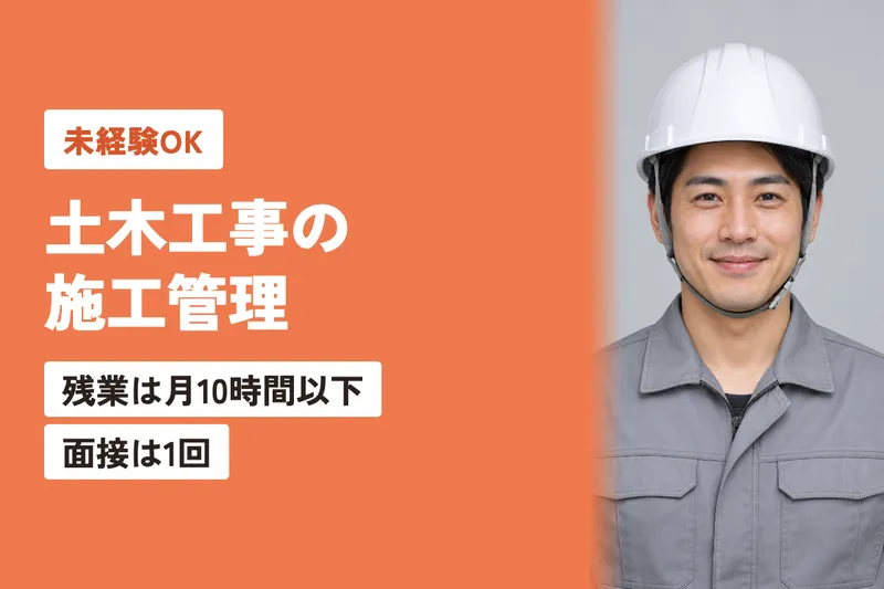 サイレキ建設工業株式会社の求人・転職情報