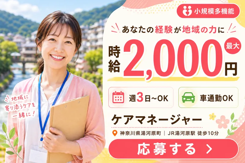 有限会社足柄リハビリテーションサービス 地域リハビリテーションセンター ふらっと湯河原のアルバイト・バイト求人情報