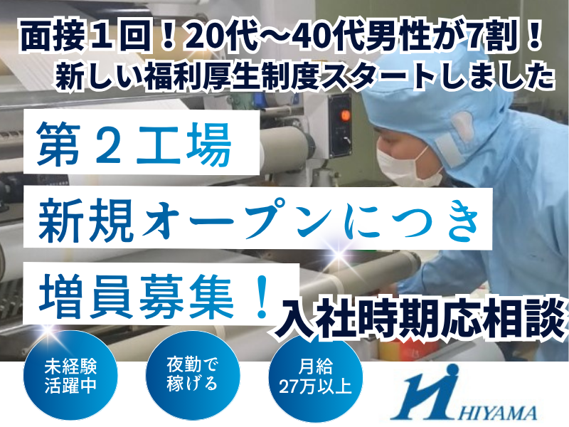檜山工業株式会社の求人・転職情報