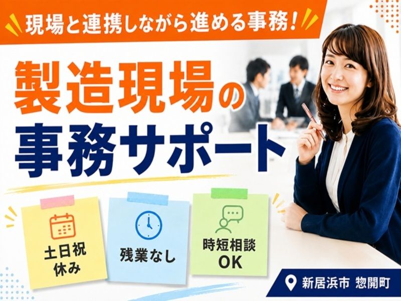 アビリティーセンター株式会社　新居浜オフィス