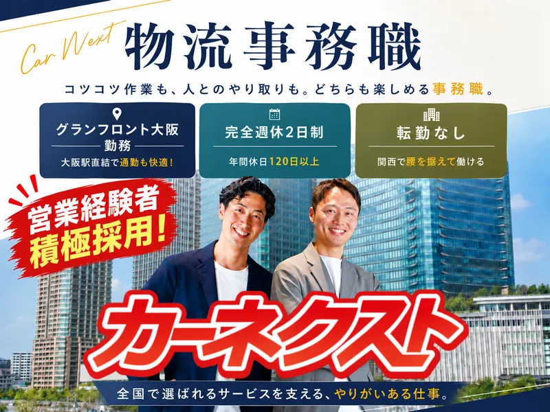 株式会社カーネクストの求人・転職情報