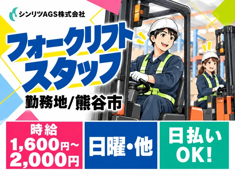 シンリツAGS株式会社　本庄営業所のアルバイト・バイト求人情報