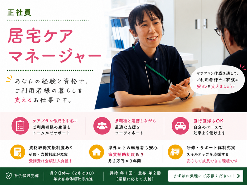 株式会社ここみケアの求人・転職情報