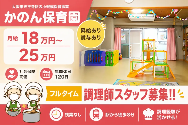 かのん保育園の求人・転職情報