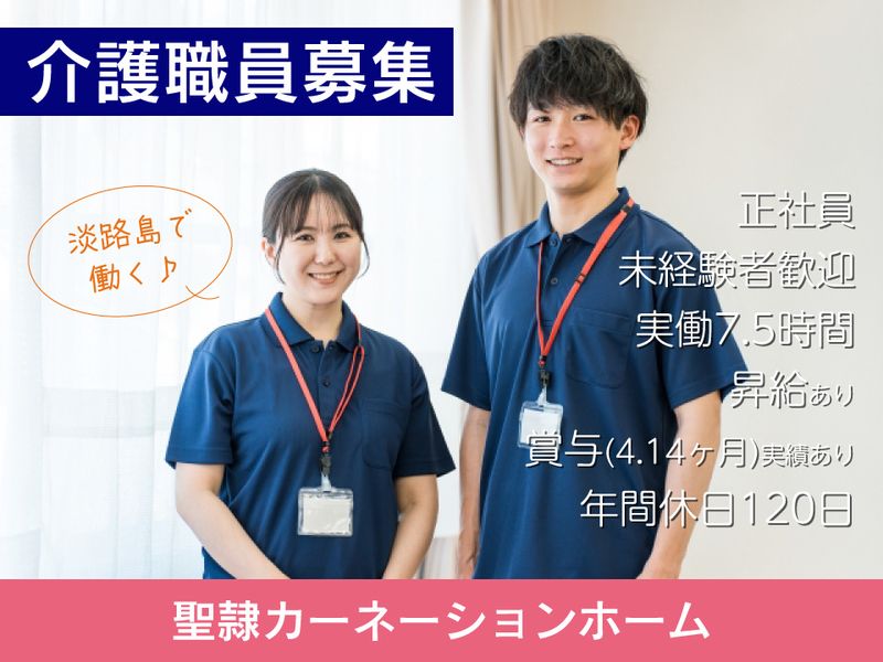 社会福祉法人　聖隷福祉事業団の求人・転職情報