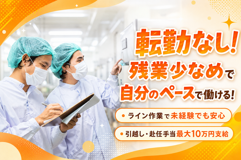 ヒナタフーズ株式会社の求人・転職情報