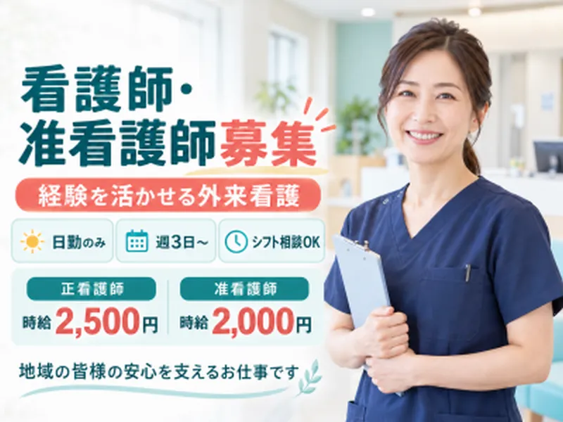 医療法人 永木外科胃腸科医院のアルバイト・バイト求人情報