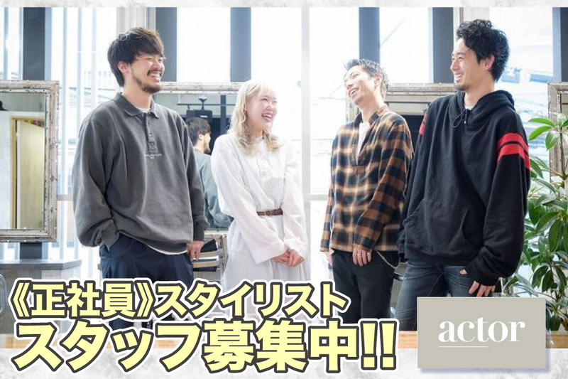 actor【アクター】の求人・転職情報
