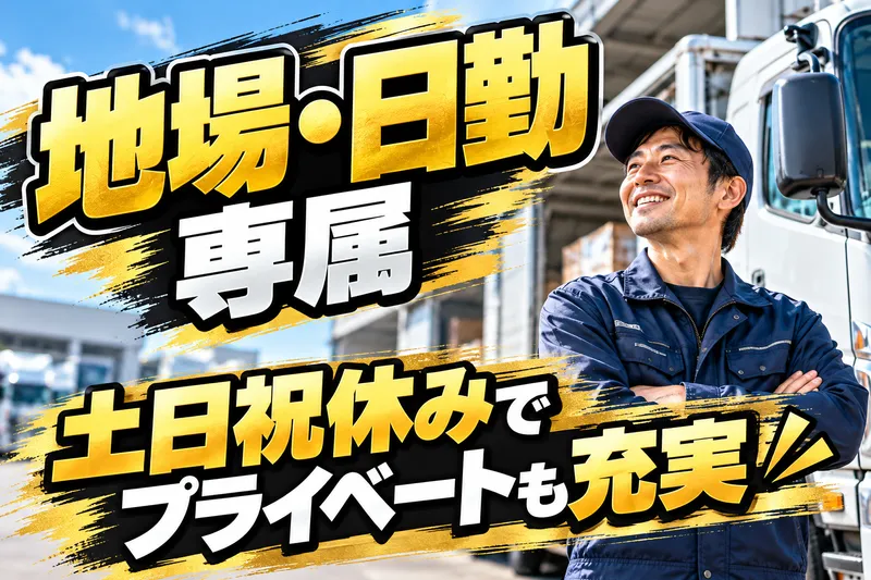 株式会社エムケー物流のアルバイト・バイト求人情報