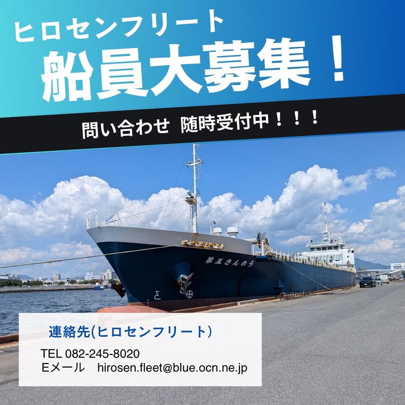 ｈｉｒｏｓｅｎ　ｆｌｅｅｔ株式会社の求人・転職情報