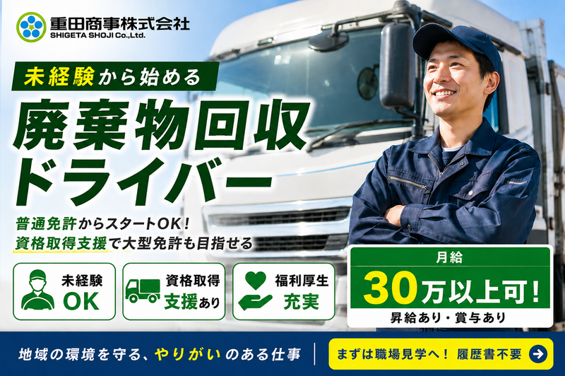 重田商事株式会社の求人・転職情報