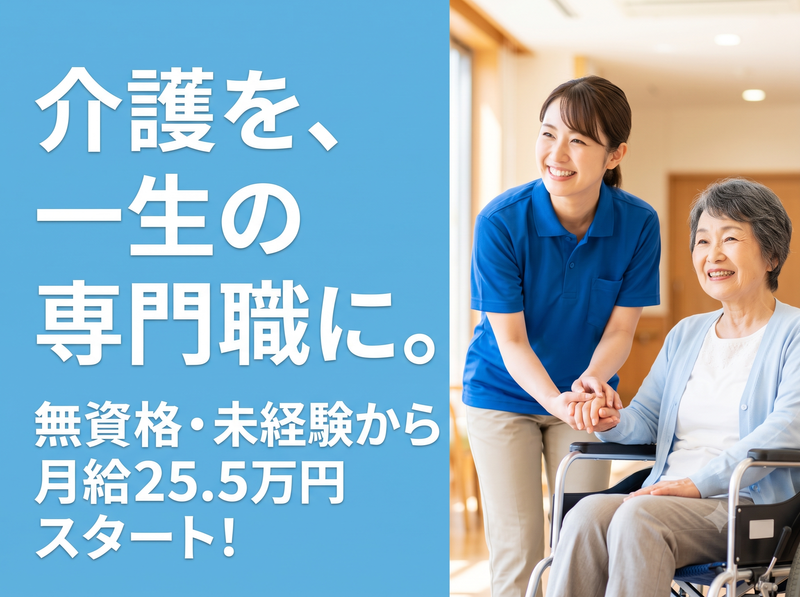 医療法人社団創生会の求人・転職情報
