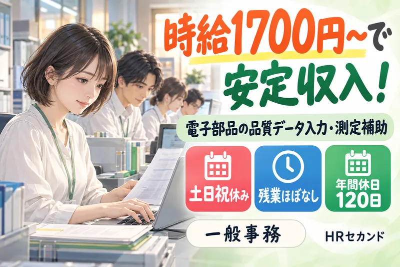 HRセカンド株式会社のアルバイト・バイト求人情報-16