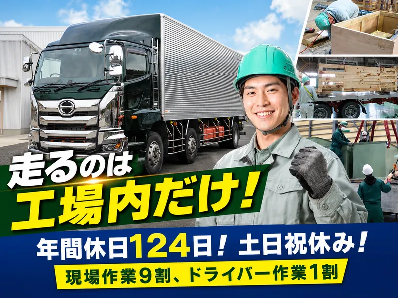 中一陸運株式会社の求人・転職情報