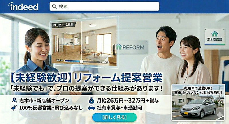 プラスディーリノベーション株式会社の求人・転職情報
